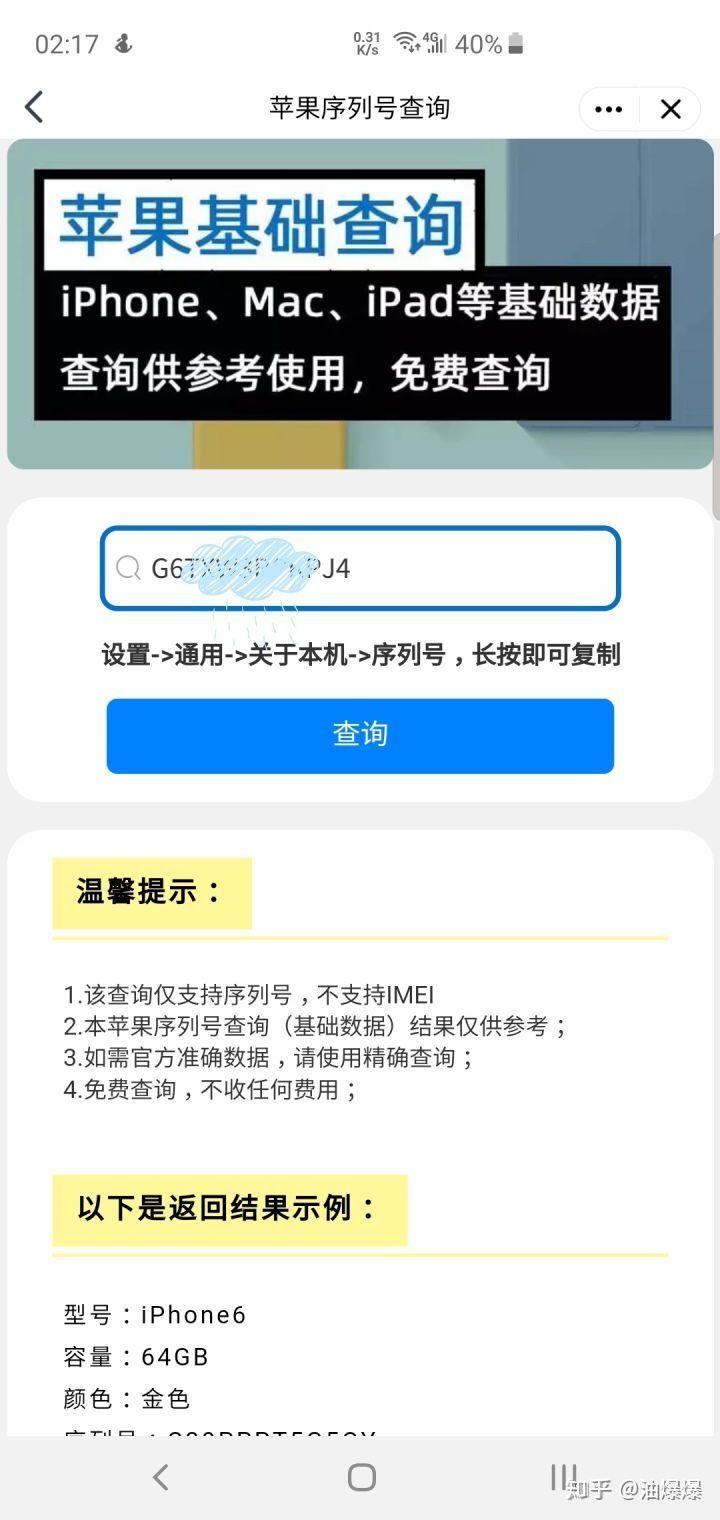 apple110序列号查询（查询iphone激活日期） –