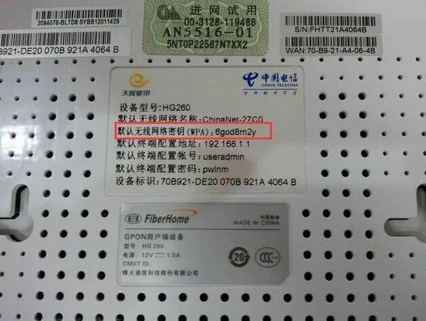 useradmin天翼初始密码（天翼网关密码useradmin） –