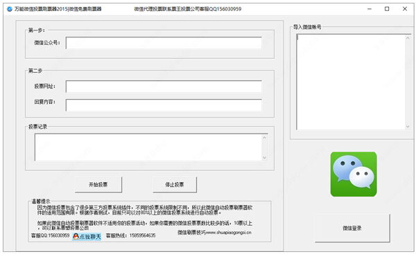 网络投票怎么刷票(附其刷票软件及教程)
