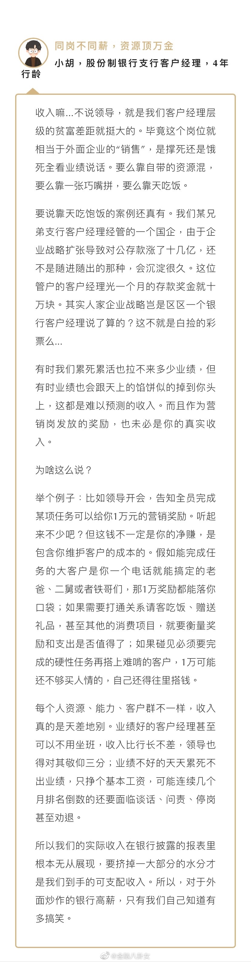 综合金融规划师月入百万 金融分析师工资条