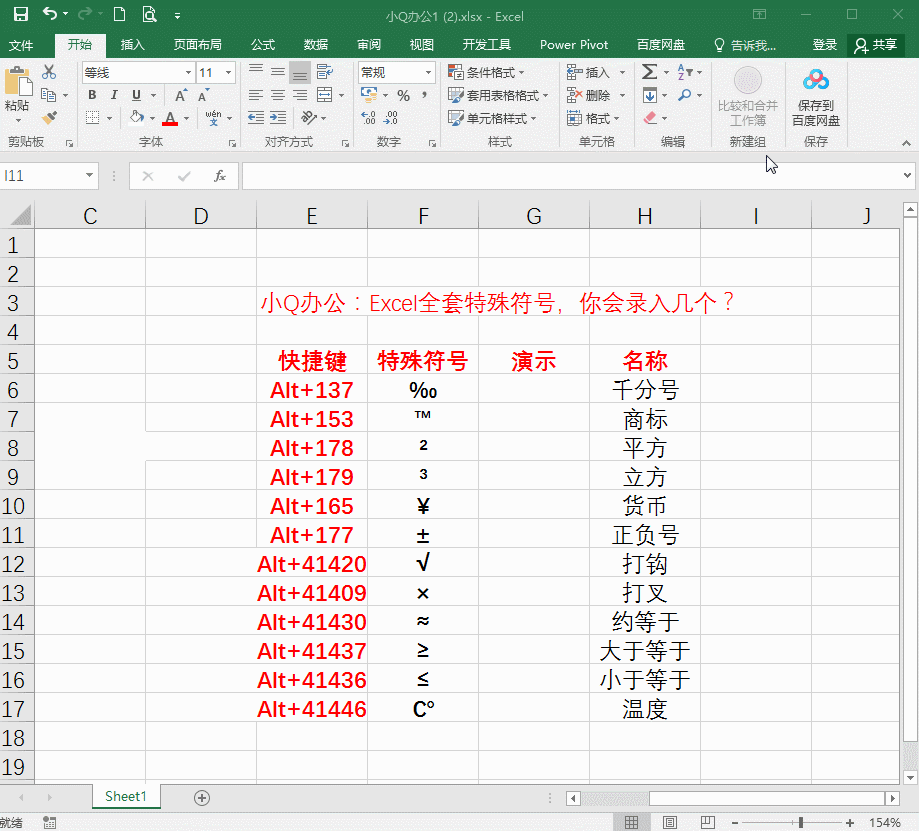 正负符号怎么打(电脑±正负号快捷键)