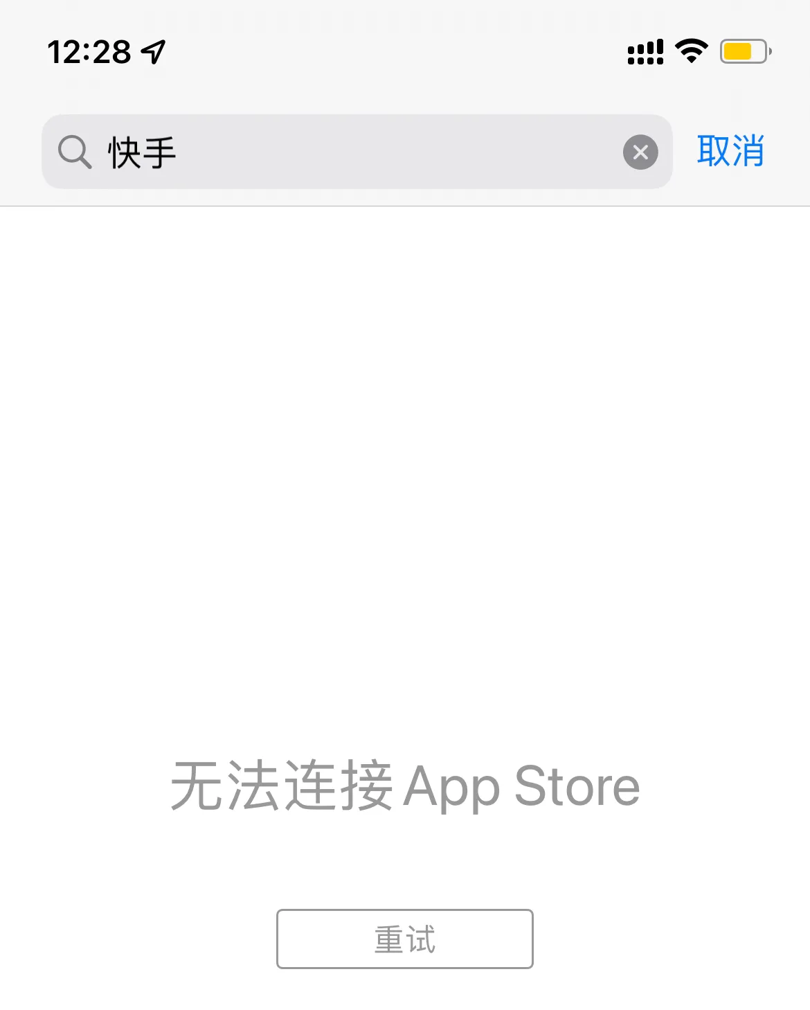 苹果app store无法连接