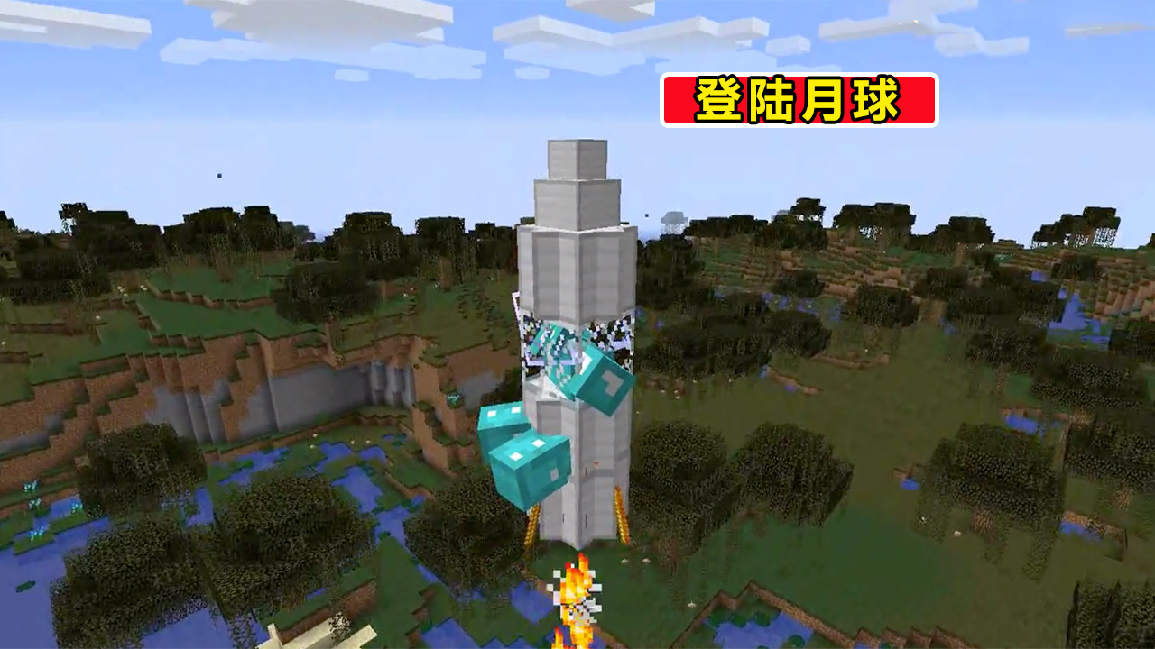 我的世界怎样去月球（登上月球的方法介绍）