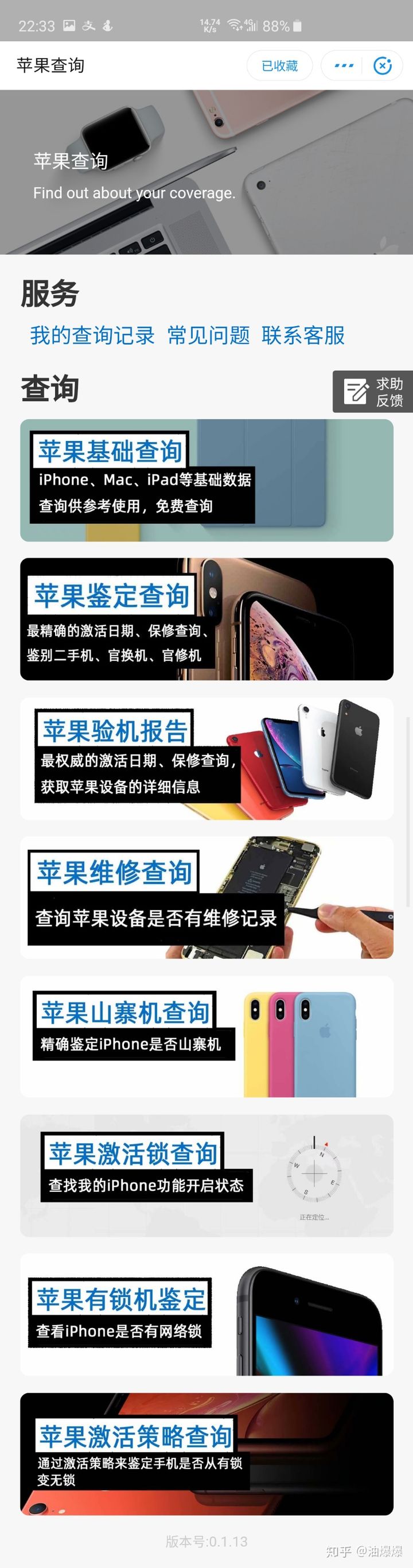 apple110序列号查询（查询iphone激活日期） –