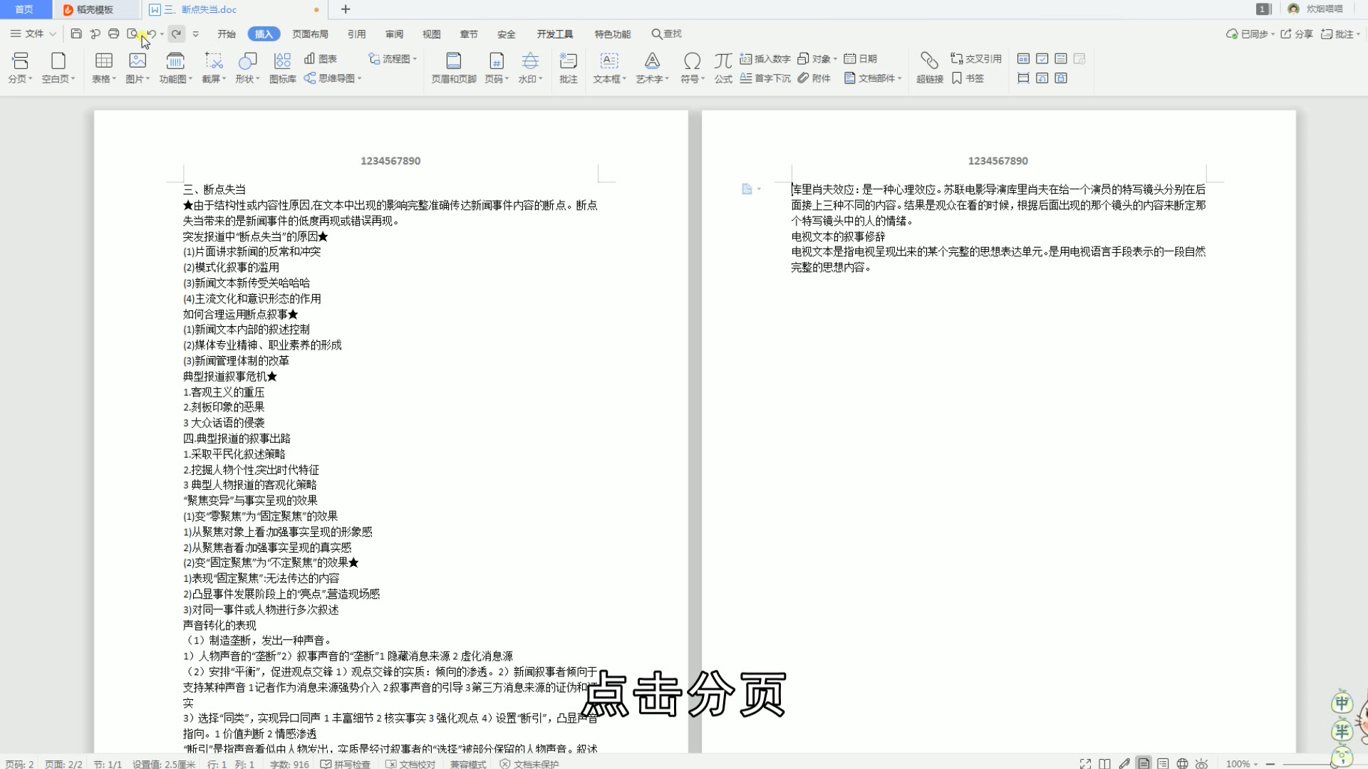 wps页眉与上一节相同怎么取消(删除wps页眉的技巧）