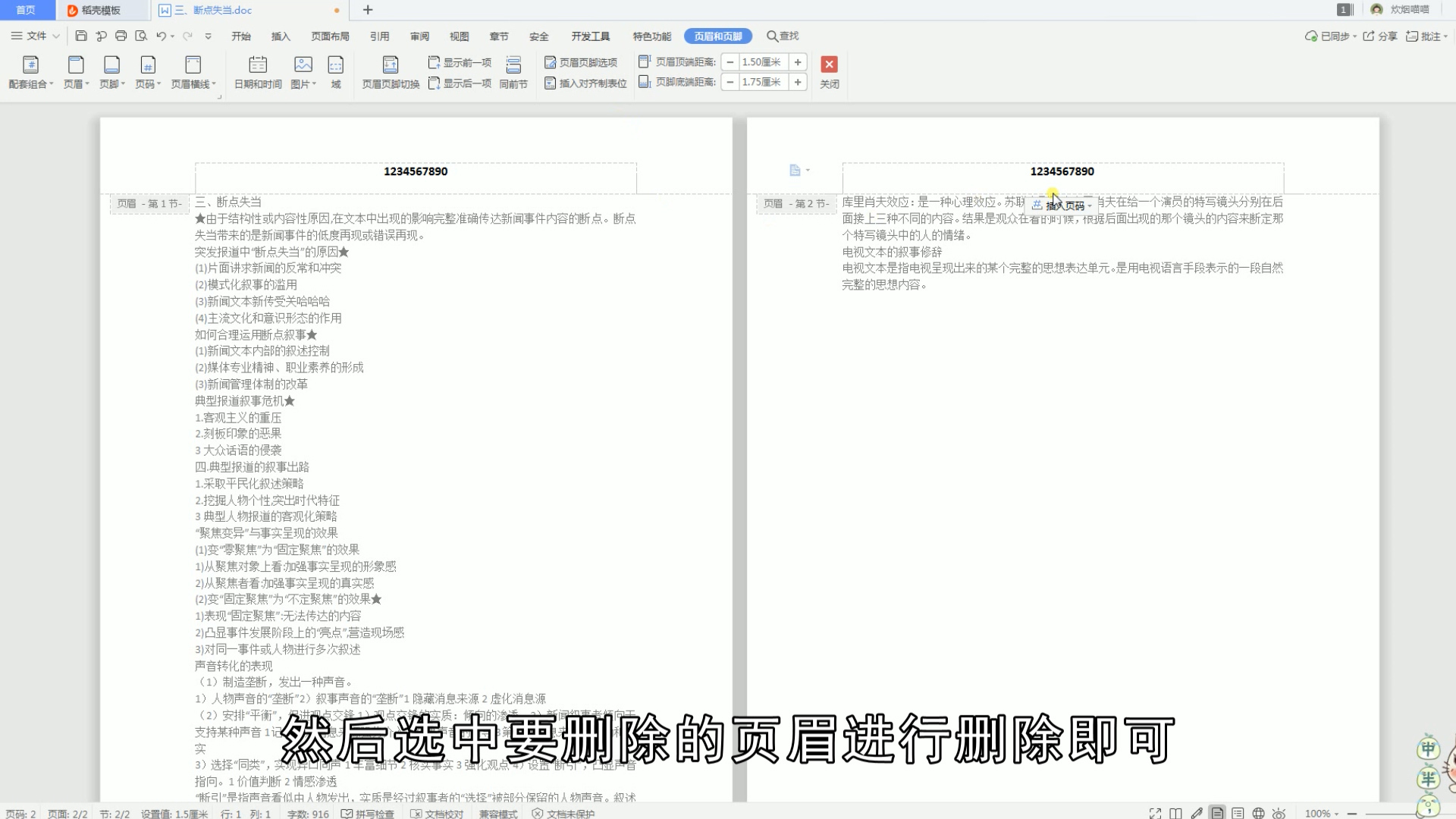 wps页眉与上一节相同怎么取消(删除wps页眉的技巧）