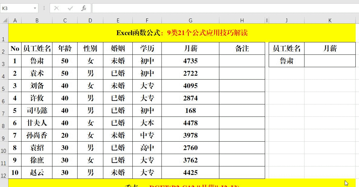 Excel表格公式大全及使用9类21个公式，动图演示，中文解读