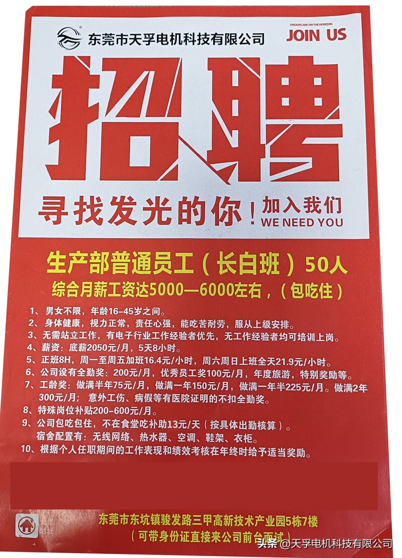 急聘普工小时工月入6000