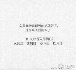 如果昨天是明天今天是星期五答案,如果明天是星期五