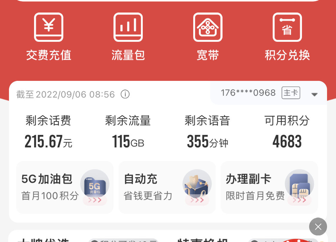 联通最便宜的宽带套餐