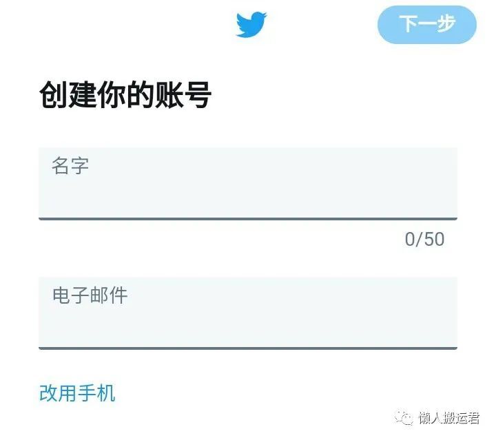 手机推特Twitter注册流程（最详细图解教程）