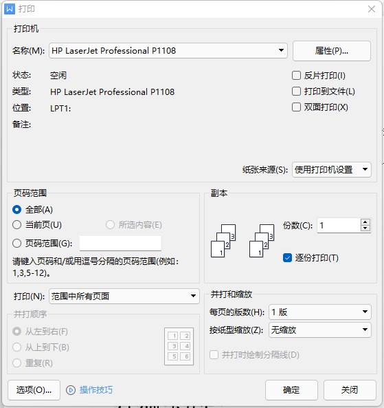 奔图m6506打印机驱动安装教程（奔图m6506使用说明）