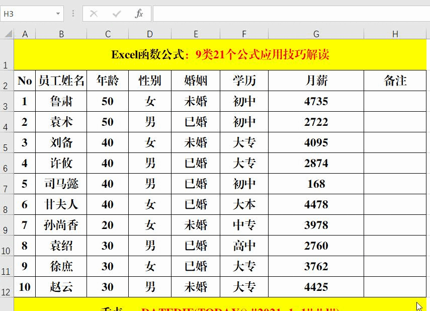 Excel表格公式大全及使用9类21个公式，动图演示，中文解读