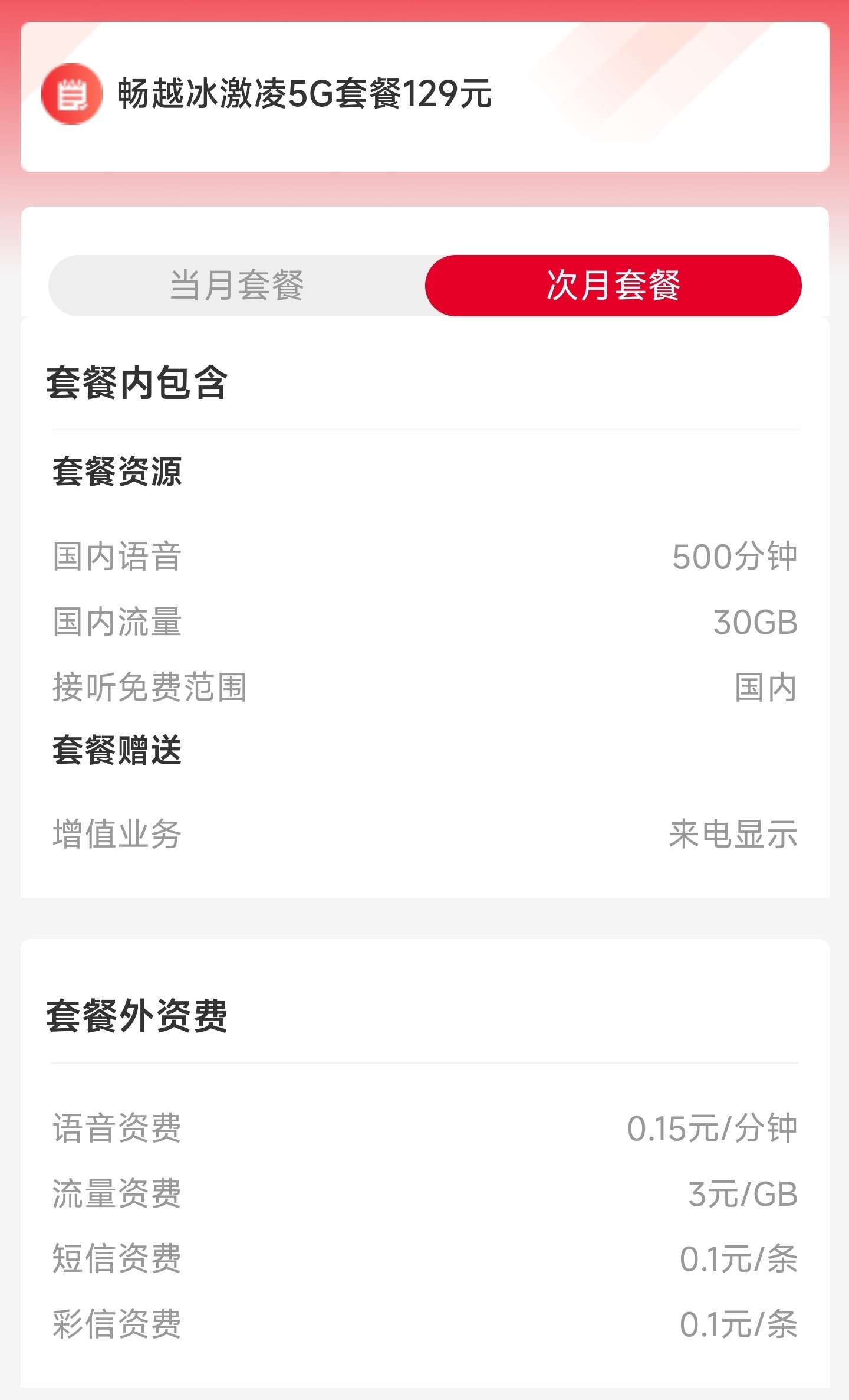 联通宽带套餐价格表 电信宽带2022新套餐一览表