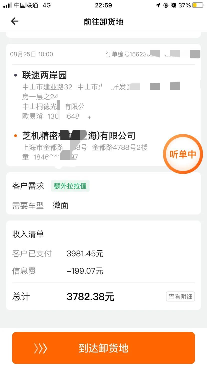 货拉拉中型面包车一般月入多少钱