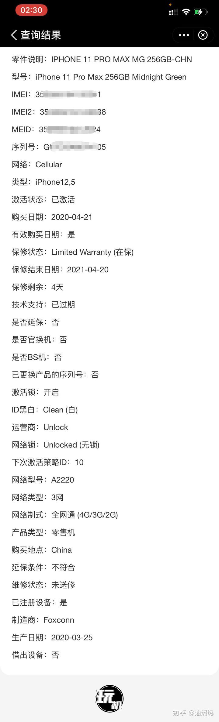 apple110序列号查询（查询iphone激活日期） –