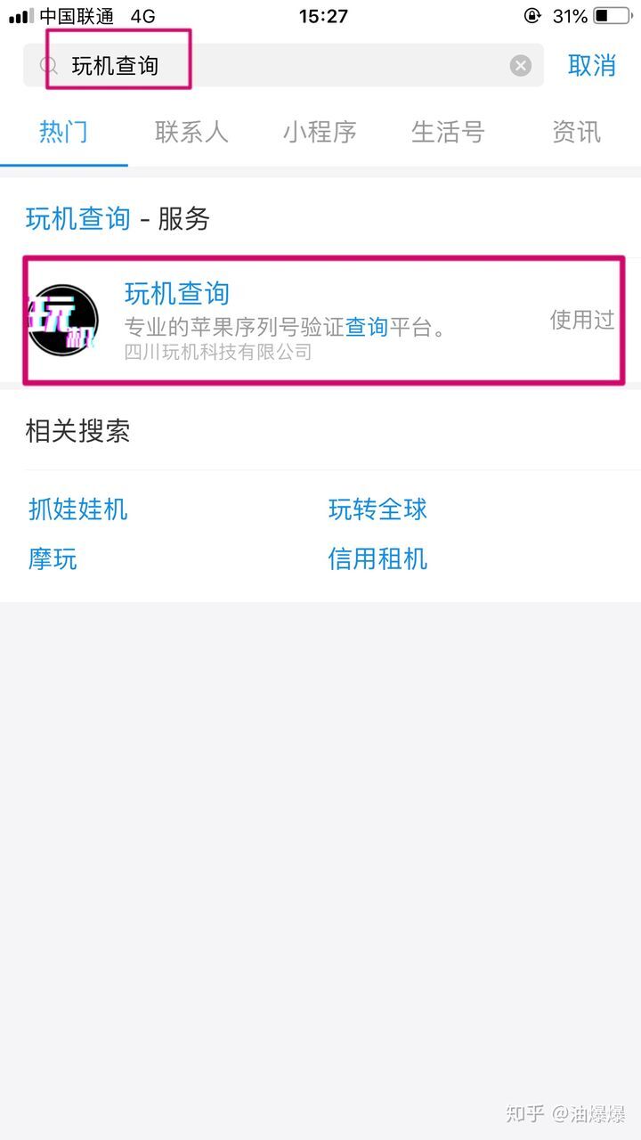 apple110序列号查询（查询iphone激活日期） –