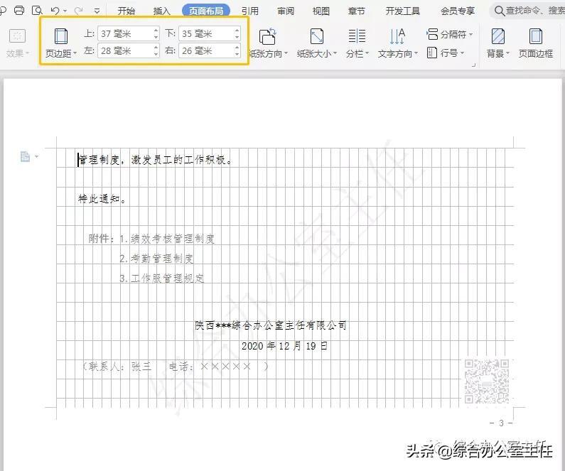 公文页边距设置标准（2021年新版公文格式） –