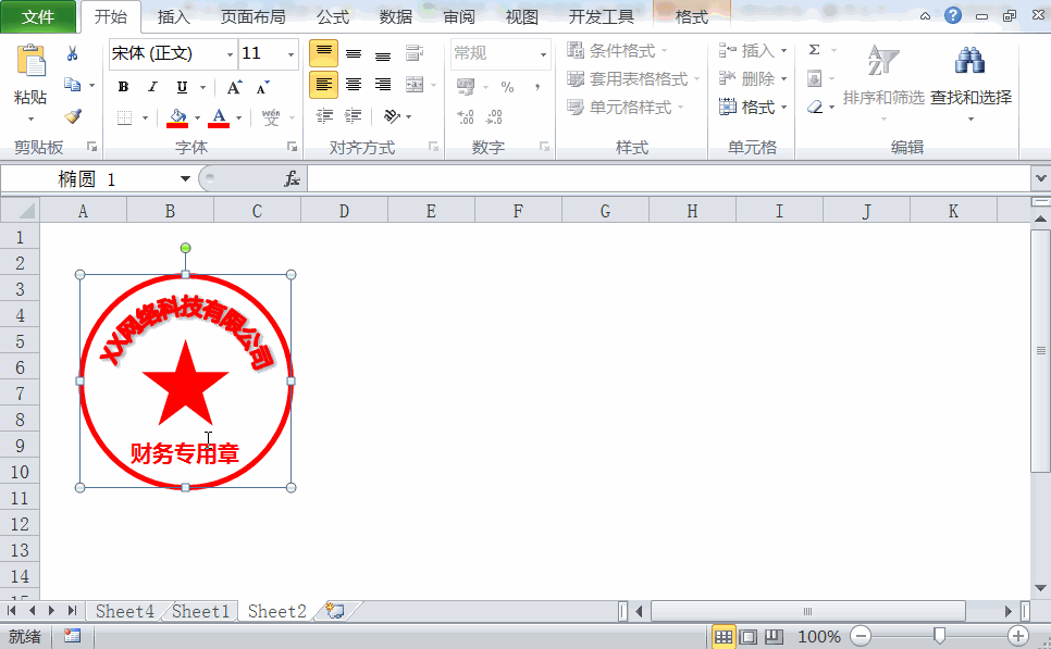 c5b6ac26eb154437922acf8e67b31c05-文章标题-6 在线制作电子印章 Excel制作电子公章,简单五步就完成,制作效果比PS好看