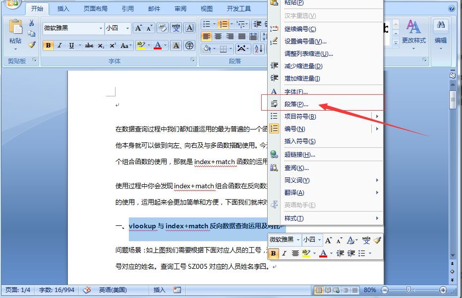 word怎么更新页码目录(两步搞定Word自动更新目录)