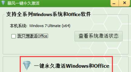 win7旗舰版32位永久激活密钥2022（5种方法）