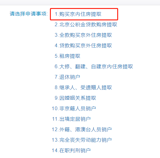 北京公积金提取网上申请流程(公积金怎么提现)