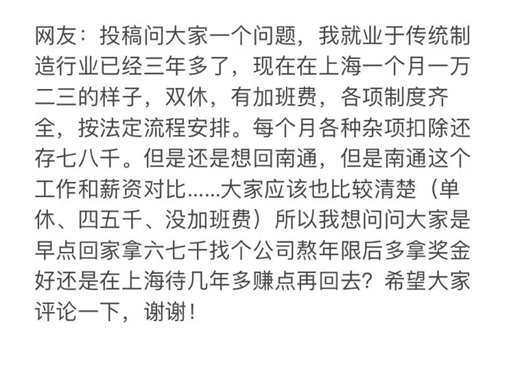 上海月入1w是什么水平