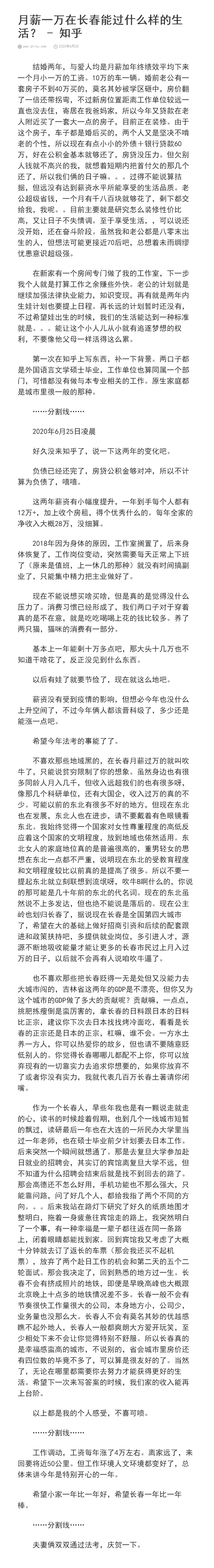 长春月入1万的房子 长春月薪一万买什么房