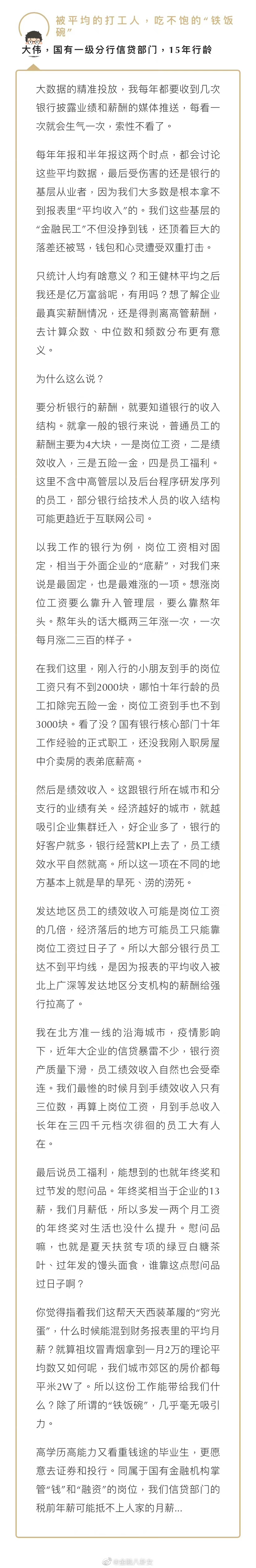 综合金融规划师月入百万 金融分析师工资条