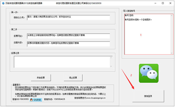 网络投票怎么刷票(附其刷票软件及教程)