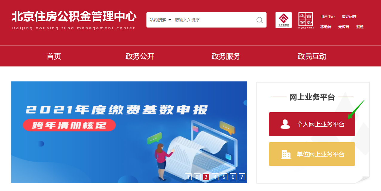 北京公积金提取网上申请流程(公积金怎么提现)