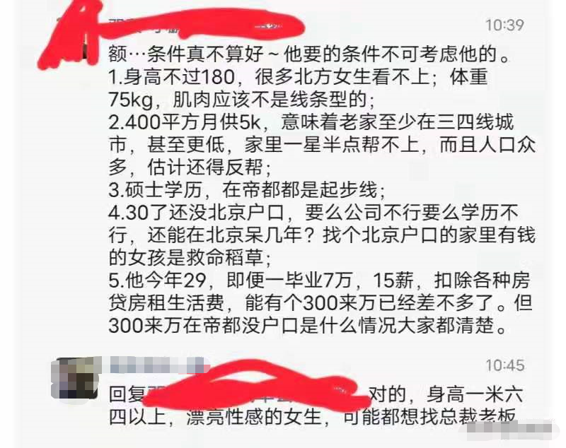 相亲奇葩男月入6万