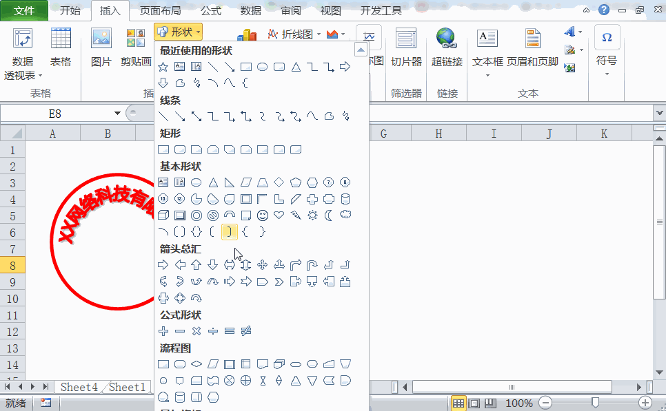 f1e3d4a266cc44c5b9fa0606d2e6243d-文章标题-5 在线制作电子印章 Excel制作电子公章,简单五步就完成,制作效果比PS好看