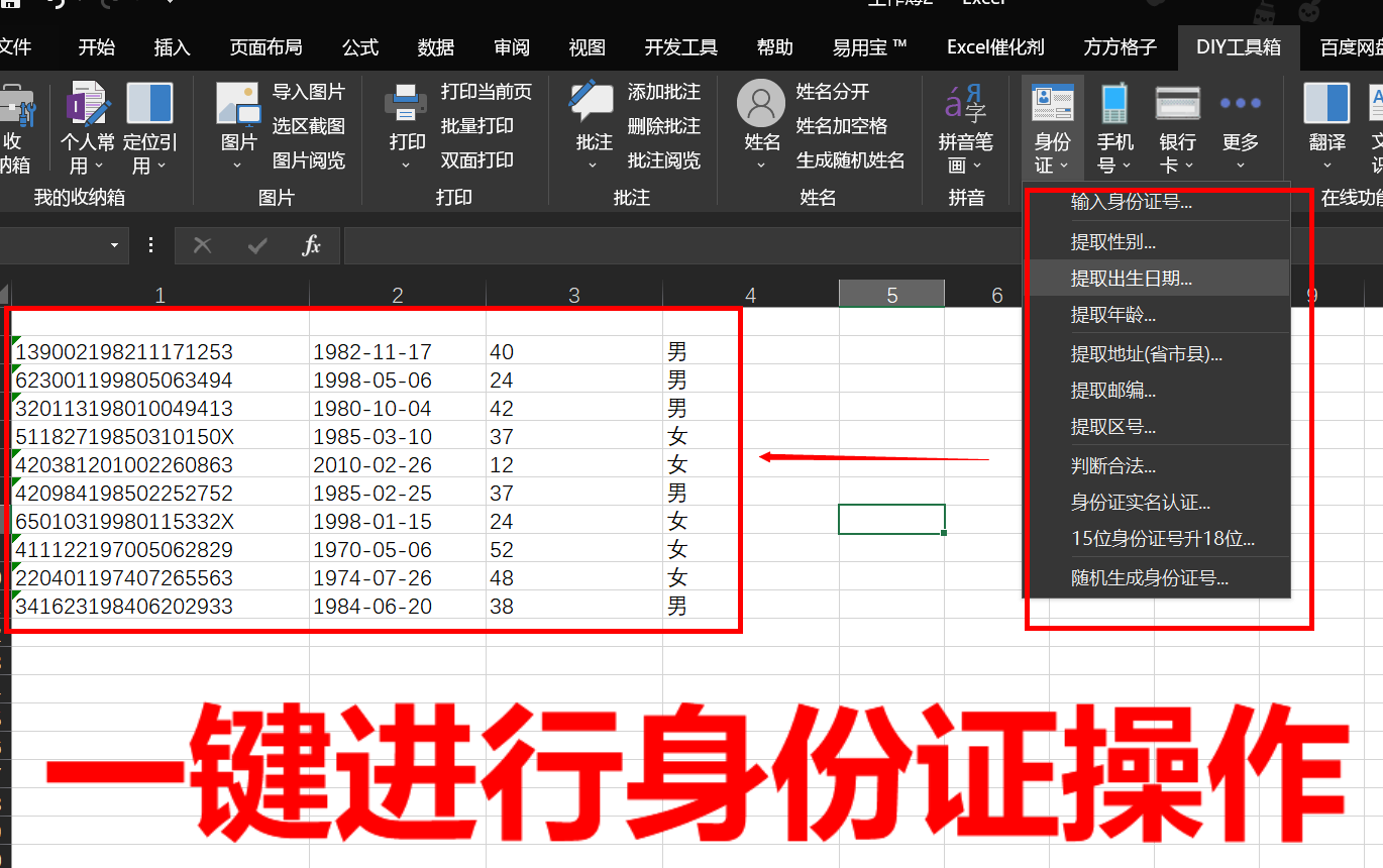 身份证年龄查询系统 通过身份证查询年纪