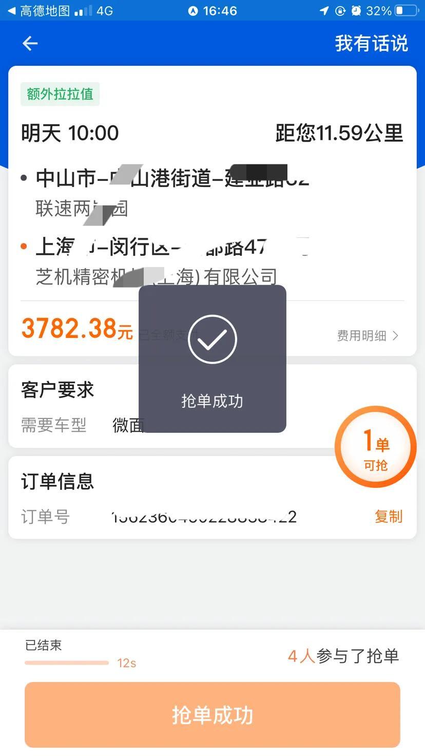 货拉拉中型面包车一般月入多少钱