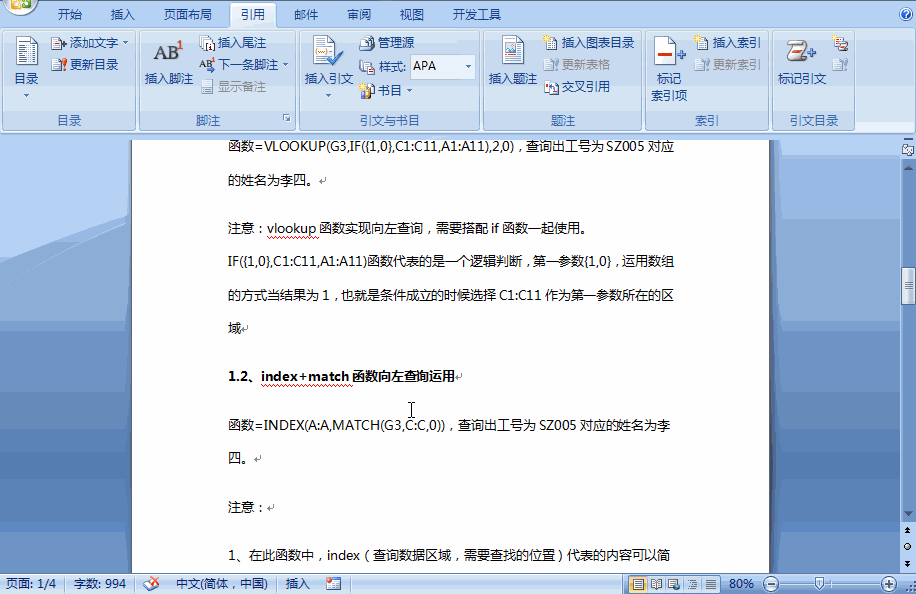 word怎么更新页码目录(两步搞定Word自动更新目录)