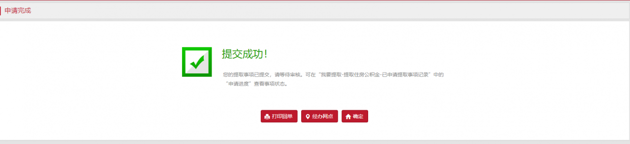 北京公积金提取网上申请流程(公积金怎么提现)