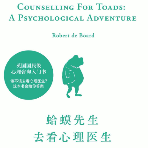 蛤蟆先生去看心理医生pdf下载-蛤蟆先生去看心理医生电子书完整版