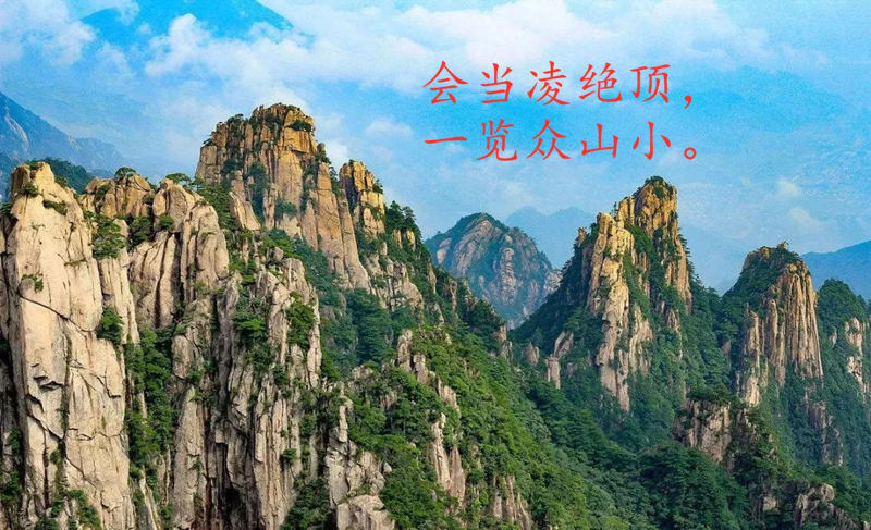 一览众山小的上一句是啥，怎么理解一览众山小的含意?