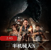 （半机械人X）百度网盘