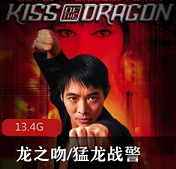 （龙之吻）百度网盘