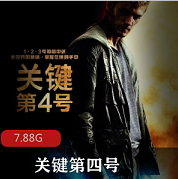 （关键第四号 ）在线观看