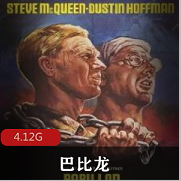 （巴比龙）完整版