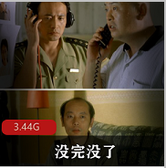 （没完没了）在线观看