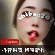 抖音风《诗宝》果舞跳舞合集