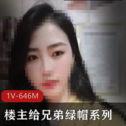 素人给自己兄弟戴绿帽全程细节自述