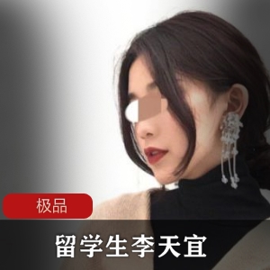 加拿大留学《李天宜》微博回应