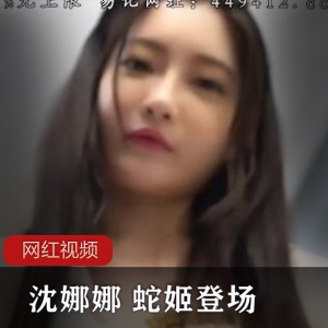 麻豆《沈娜娜》古装剧情 白日梦成真蛇姬登场