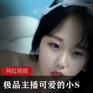 极品女主播《可爱的小S》 女仆装直播