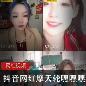抖音学生妹网红摩天轮打扑克